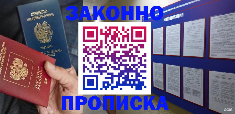 прописка для кредита в Нарьян-Маре